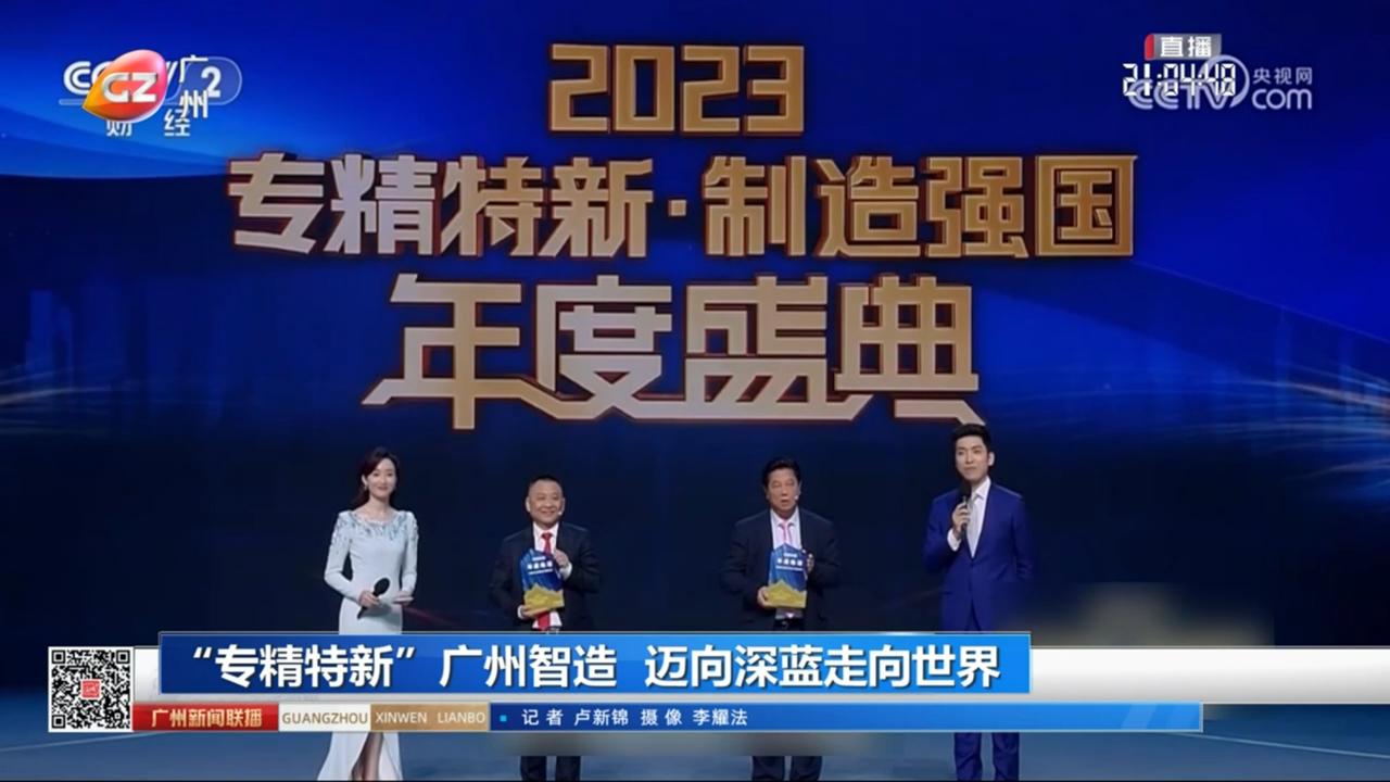 【20240205】【廣州電視臺】“專精特新”廣州智造 邁向深藍走向世界